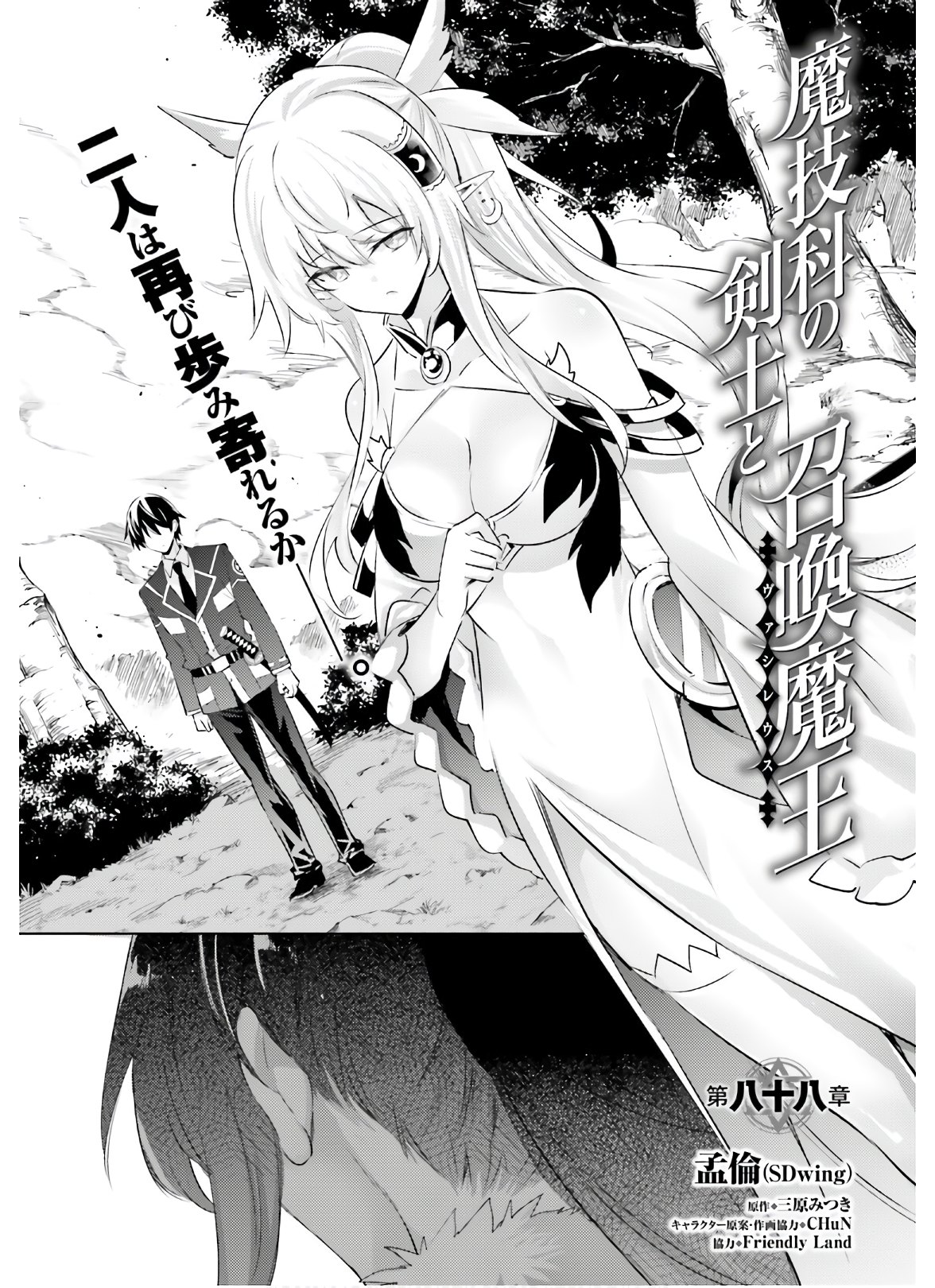 Magika no Kenshi to Shoukan Maou - Chapter 88 - Page 5