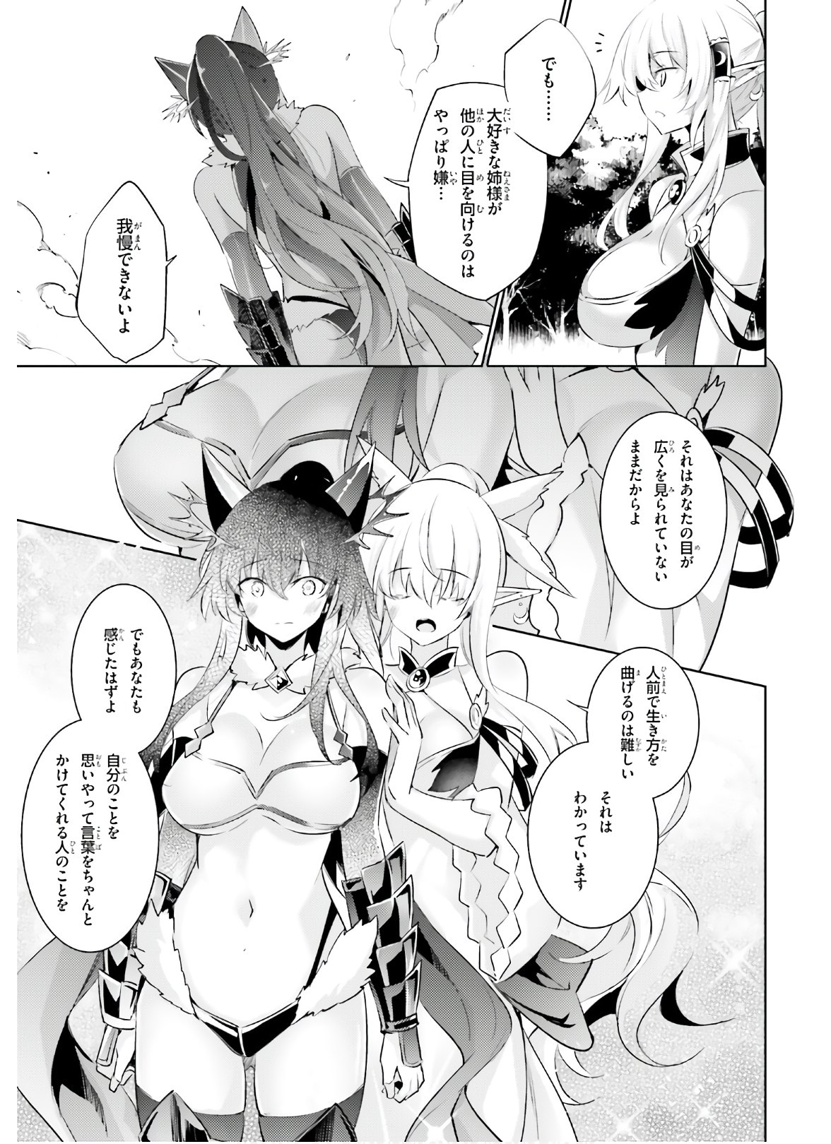 Magika no Kenshi to Shoukan Maou - Chapter 88 - Page 7