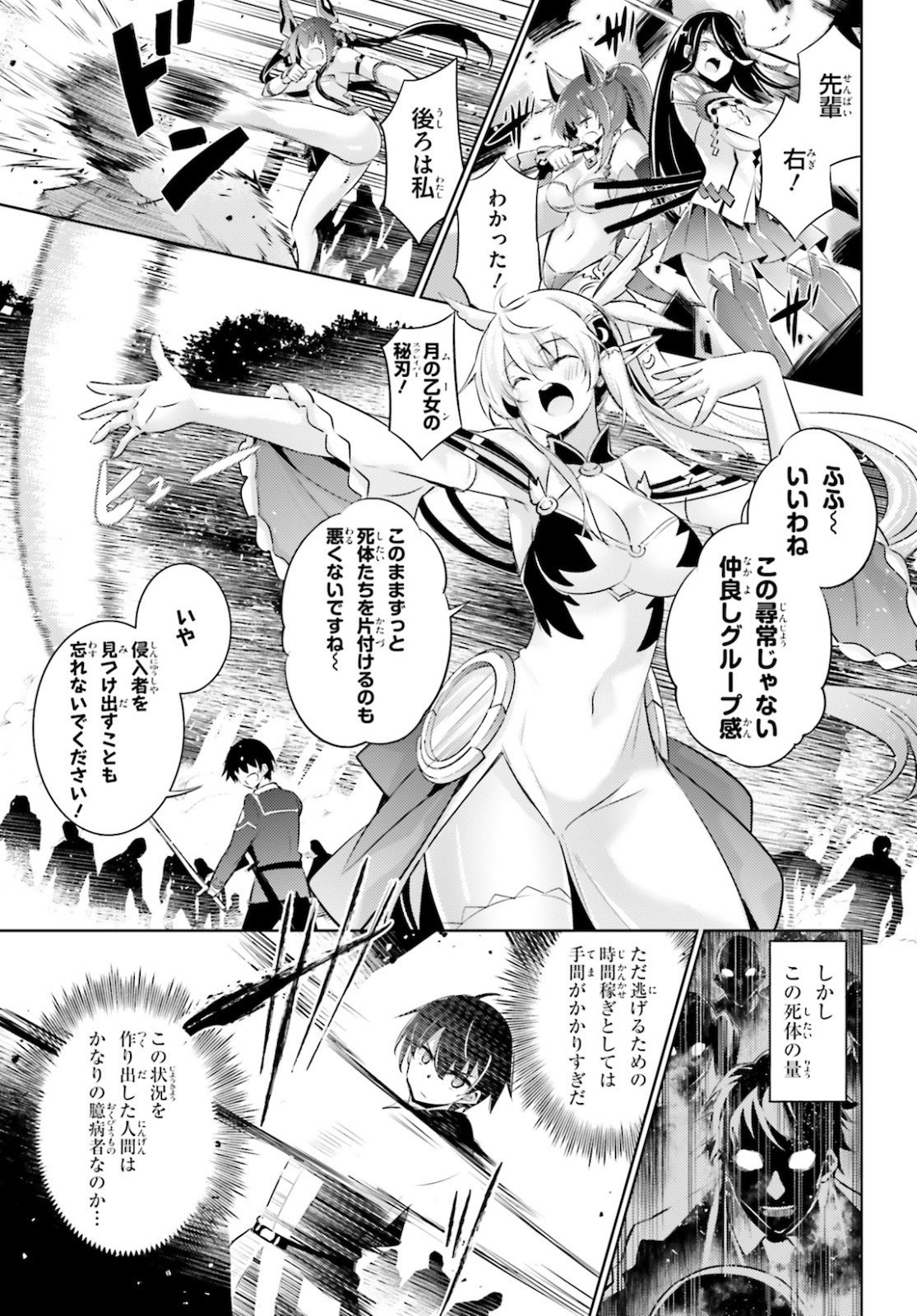 Magika no Kenshi to Shoukan Maou - Chapter 89 - Page 1