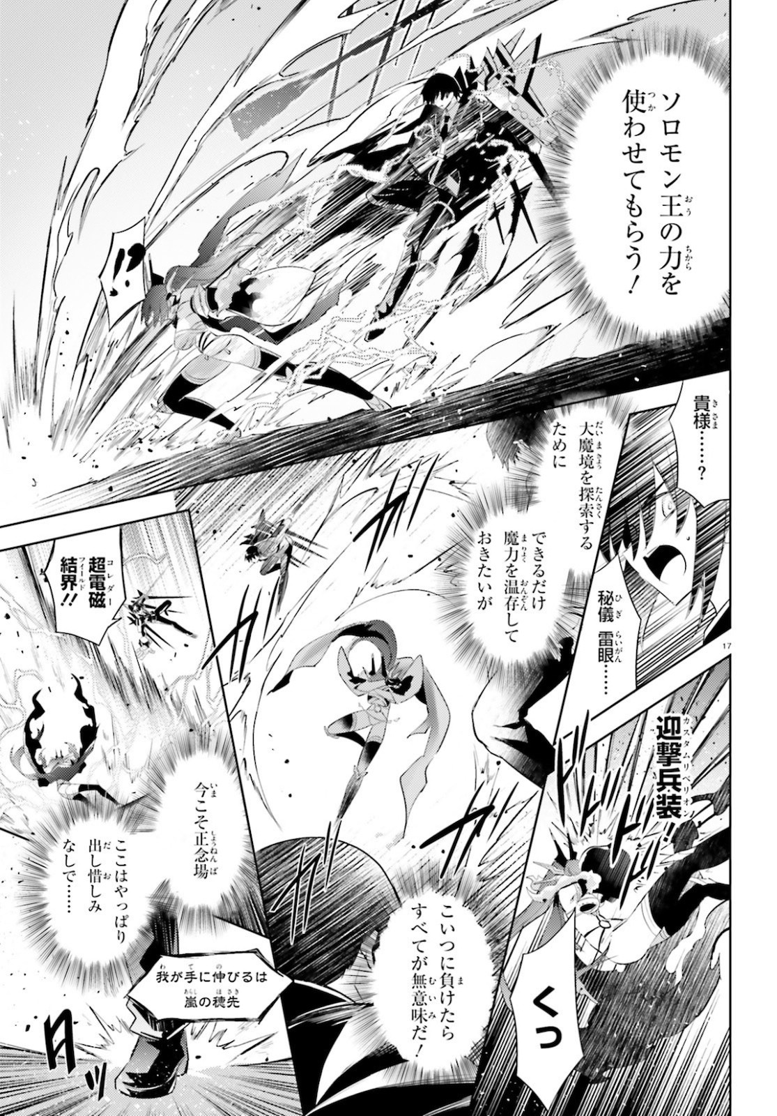 Magika no Kenshi to Shoukan Maou - Chapter 89 - Page 17