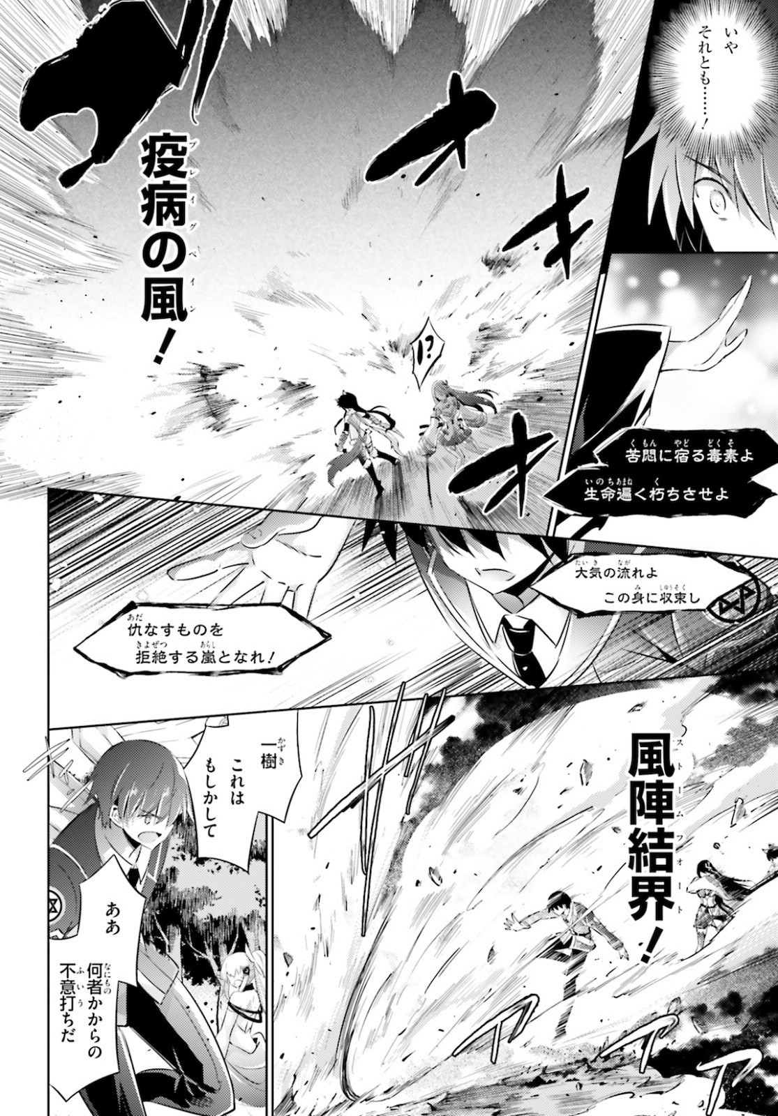 Magika no Kenshi to Shoukan Maou - Chapter 89 - Page 2