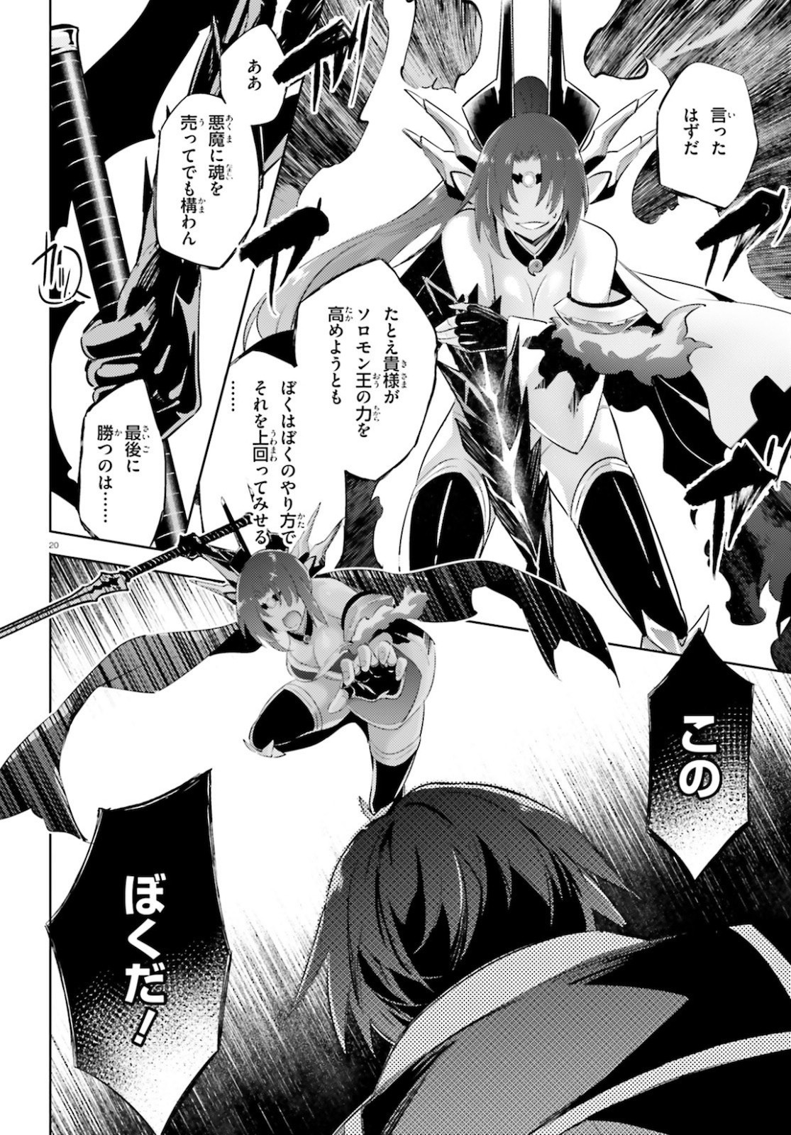 Magika no Kenshi to Shoukan Maou - Chapter 89 - Page 20