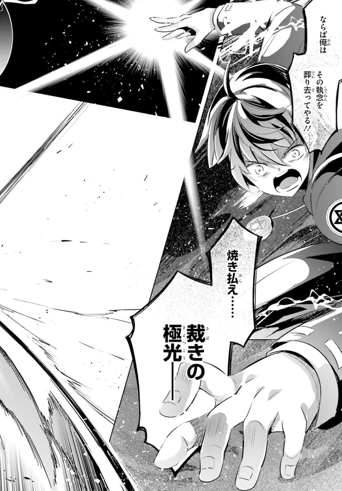 Magika no Kenshi to Shoukan Maou - Chapter 89 - Page 22