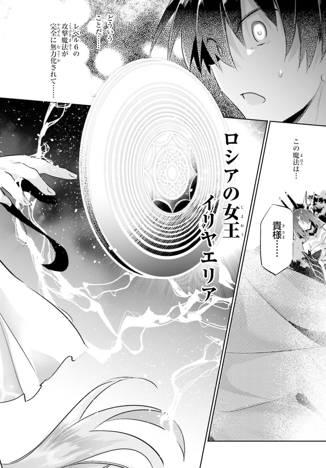 Magika no Kenshi to Shoukan Maou - Chapter 89 - Page 24