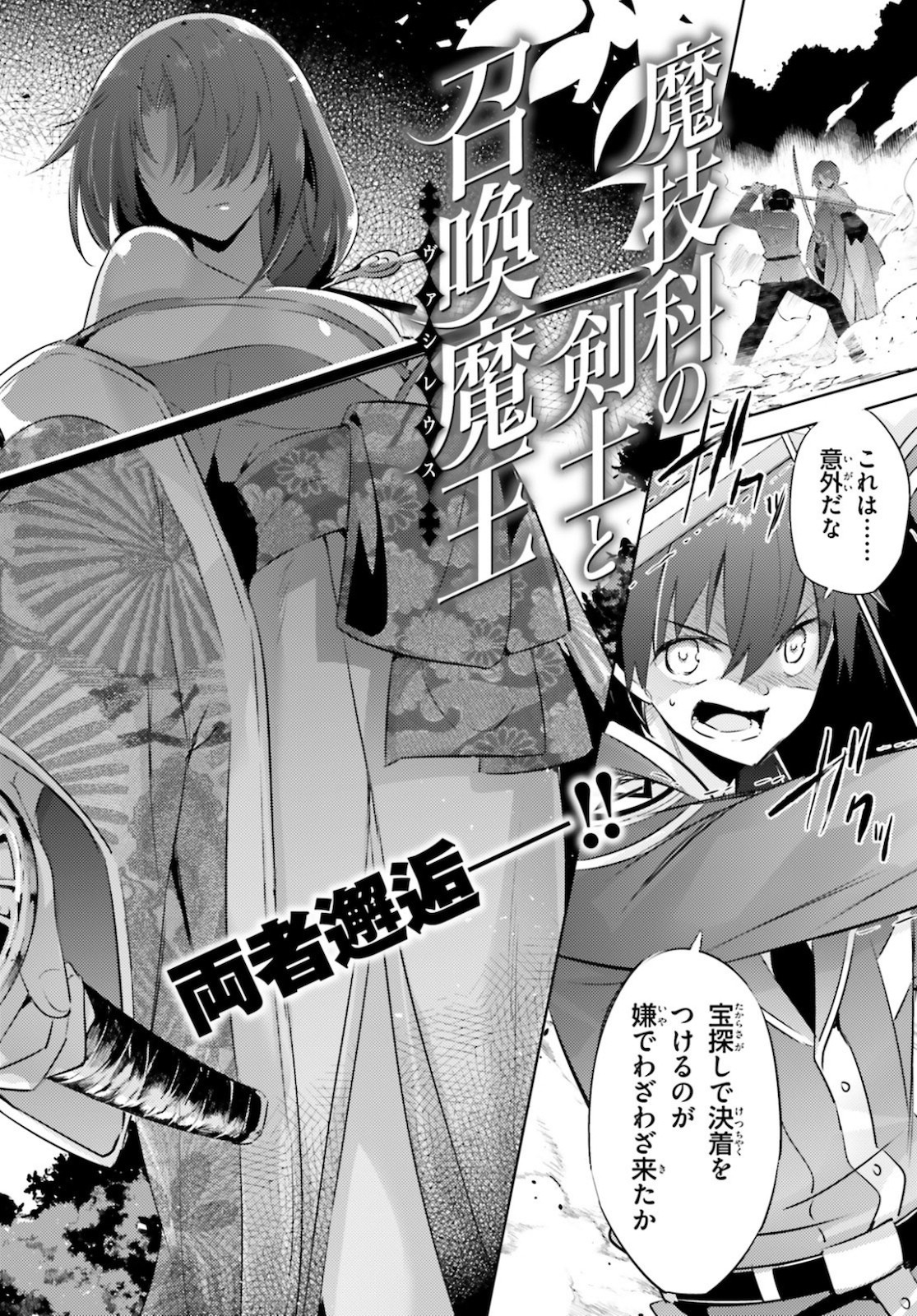 Magika no Kenshi to Shoukan Maou - Chapter 89 - Page 6