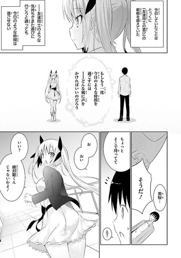 Magika no Kenshi to Shoukan Maou - Chapter 9 - Page 19