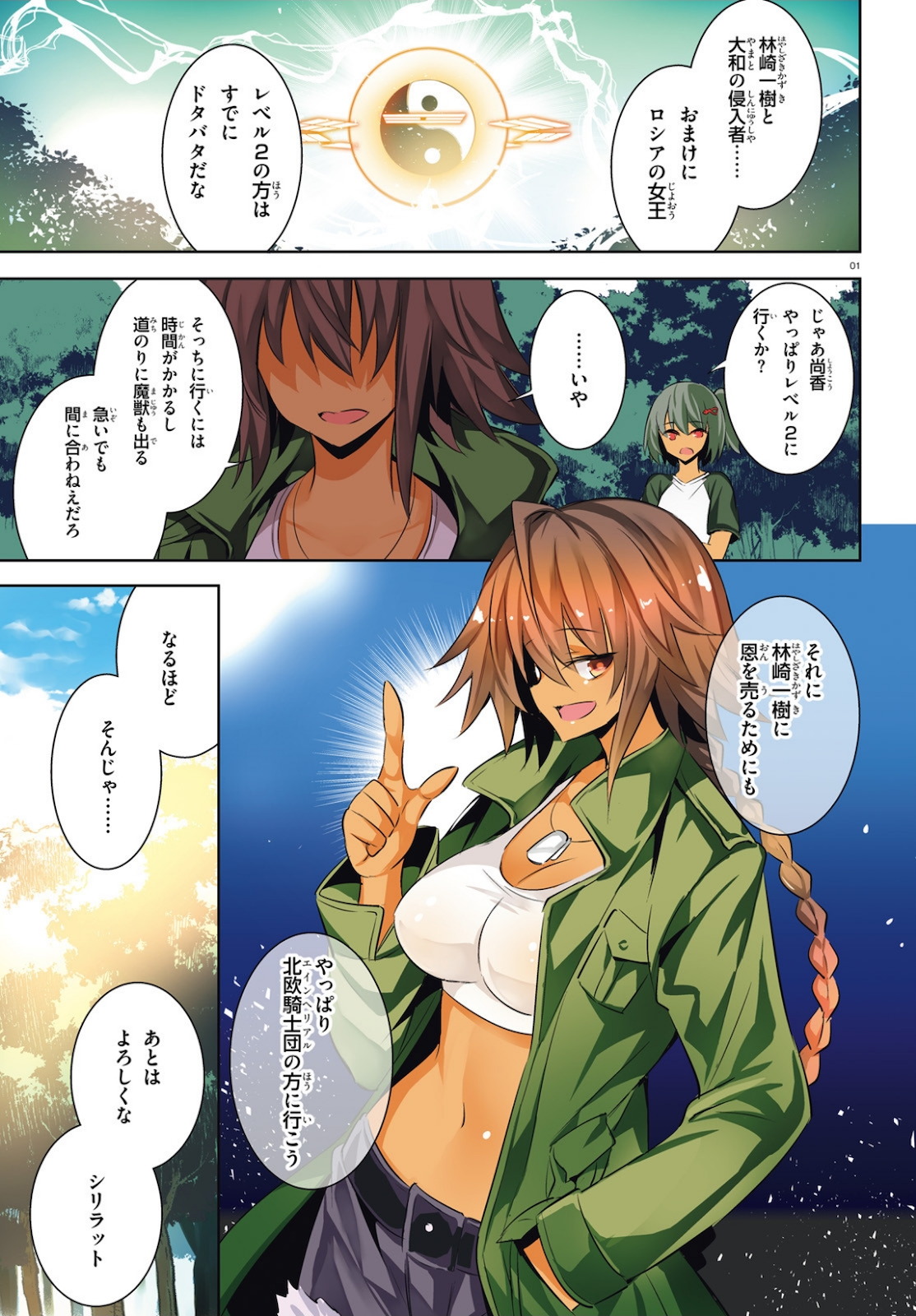 Magika no Kenshi to Shoukan Maou - Chapter 90 - Page 1