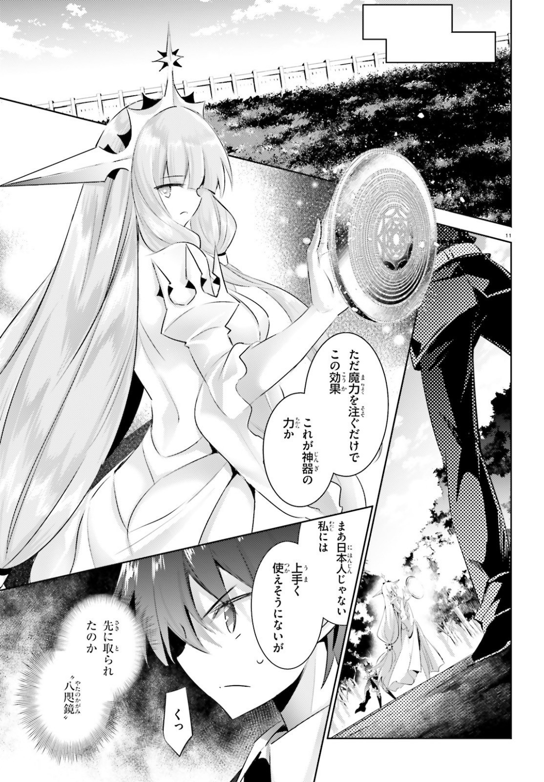 Magika no Kenshi to Shoukan Maou - Chapter 90 - Page 11