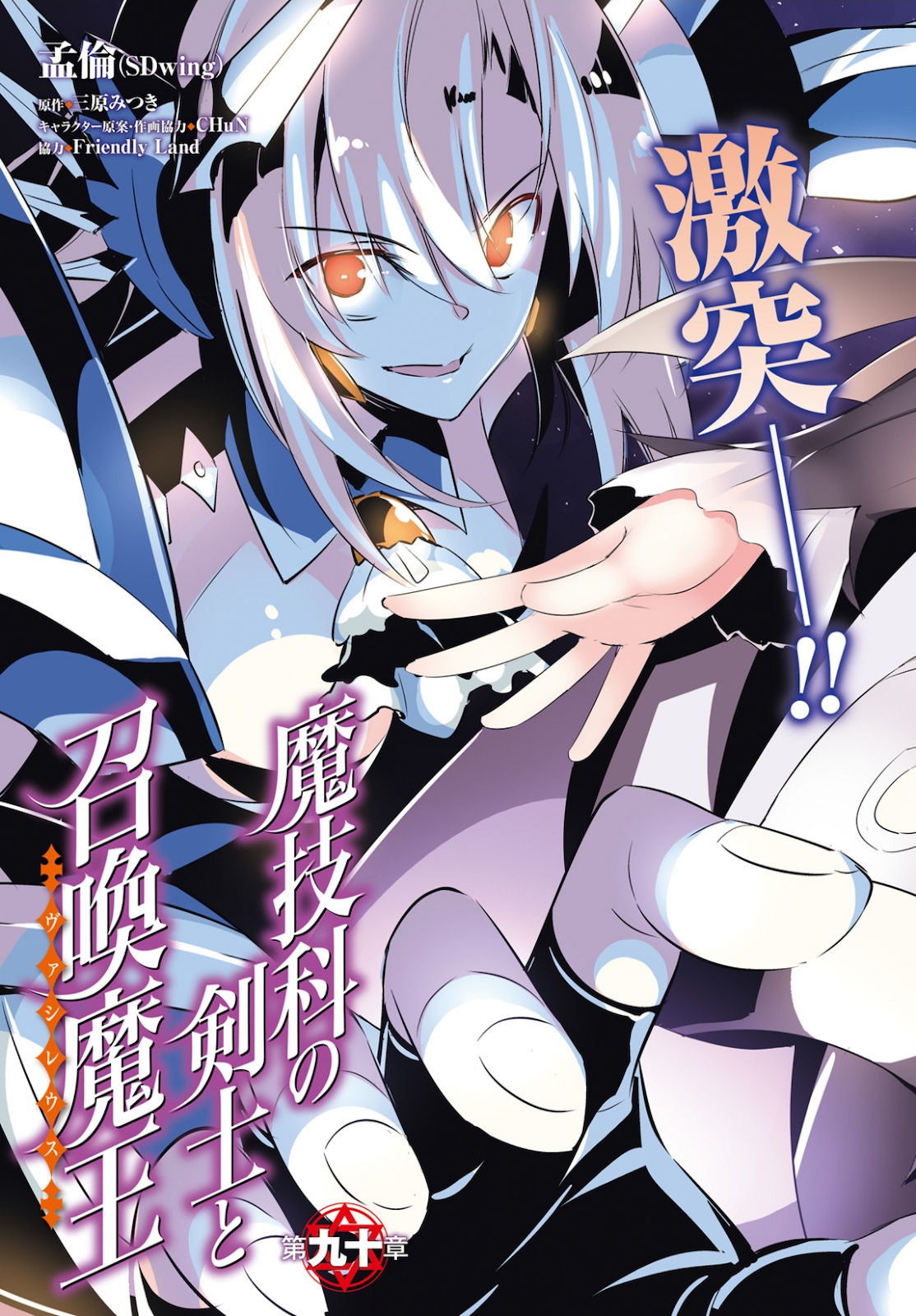 Magika no Kenshi to Shoukan Maou - Chapter 90 - Page 3