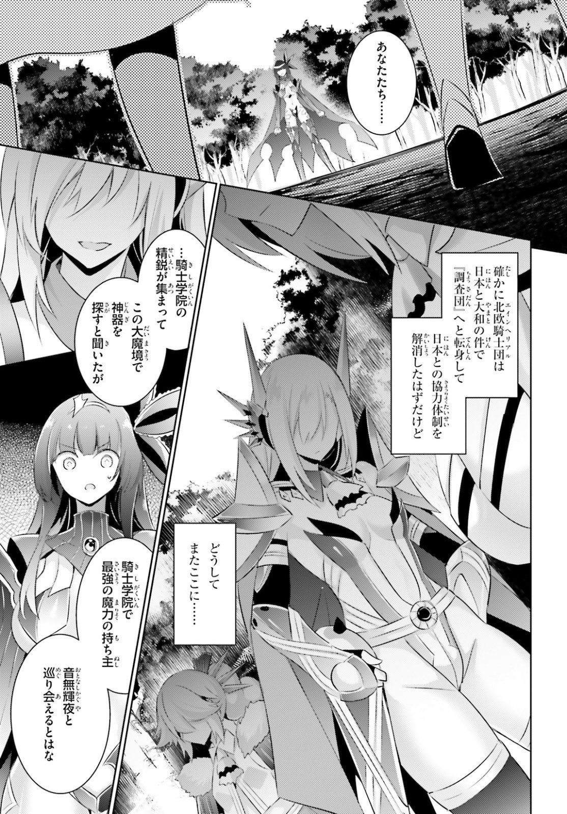 Magika no Kenshi to Shoukan Maou - Chapter 90 - Page 5