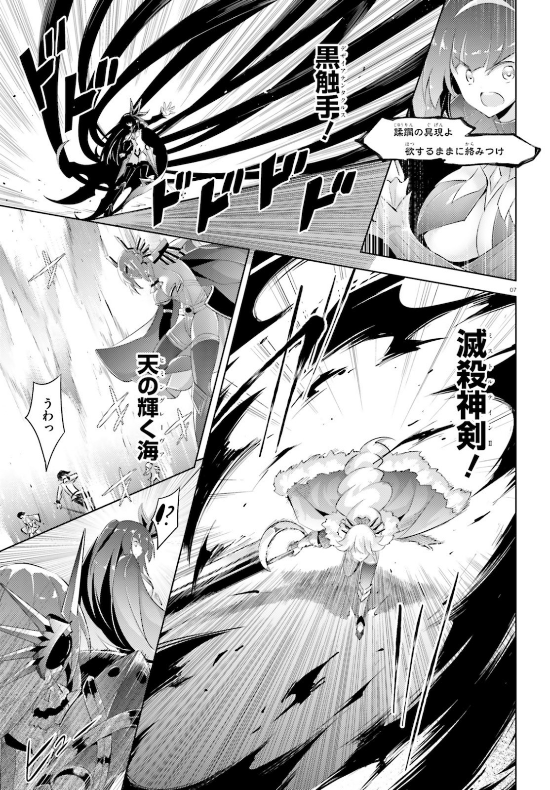 Magika no Kenshi to Shoukan Maou - Chapter 90 - Page 7