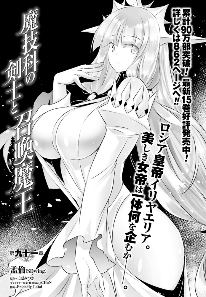 Magika no Kenshi to Shoukan Maou - Chapter 91 - Page 1