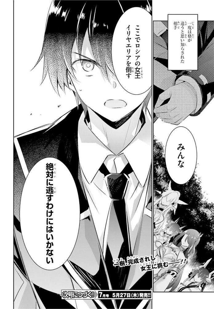 Magika no Kenshi to Shoukan Maou - Chapter 91 - Page 10