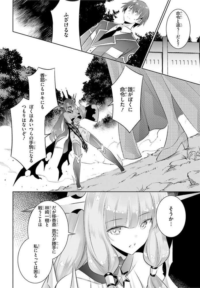 Magika no Kenshi to Shoukan Maou - Chapter 91 - Page 2