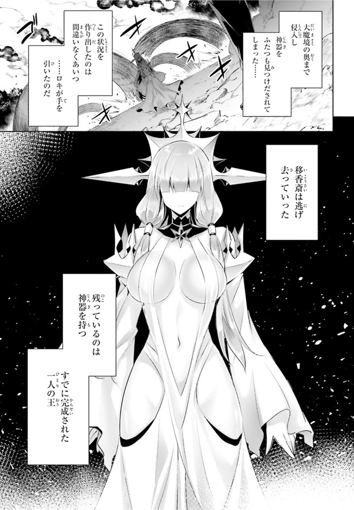 Magika no Kenshi to Shoukan Maou - Chapter 91 - Page 9