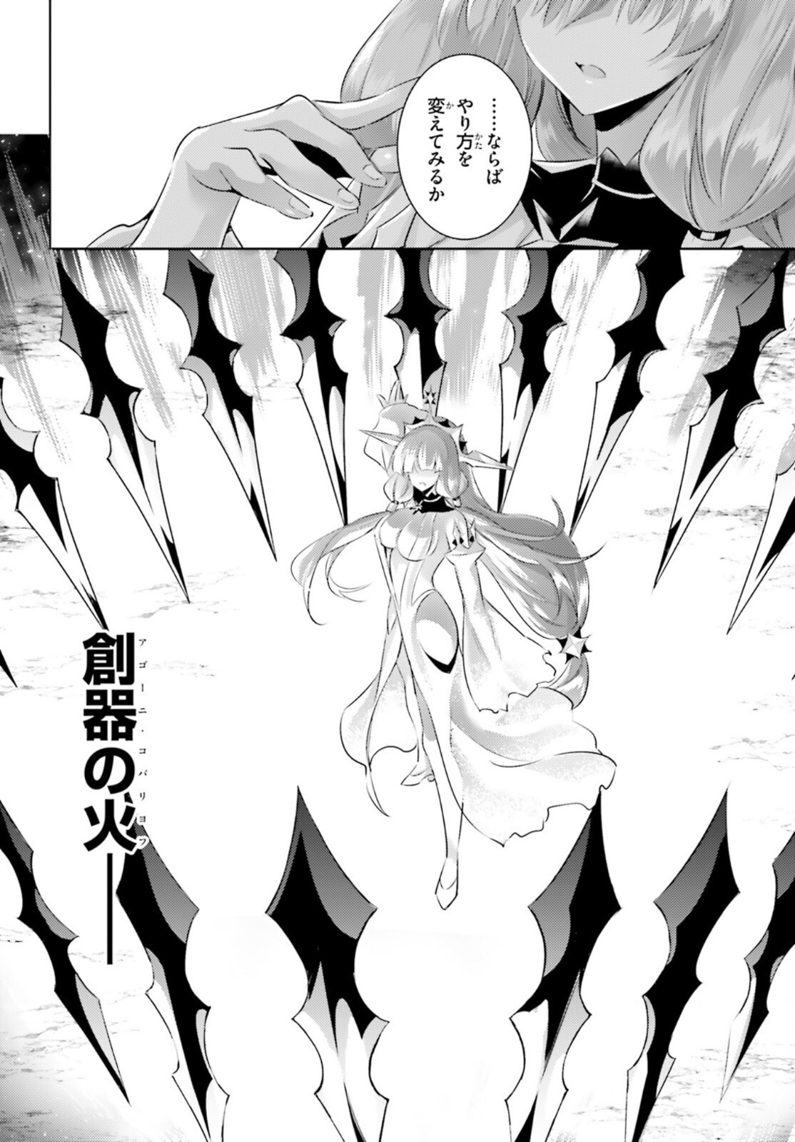 Magika no Kenshi to Shoukan Maou - Chapter 92 - Page 10