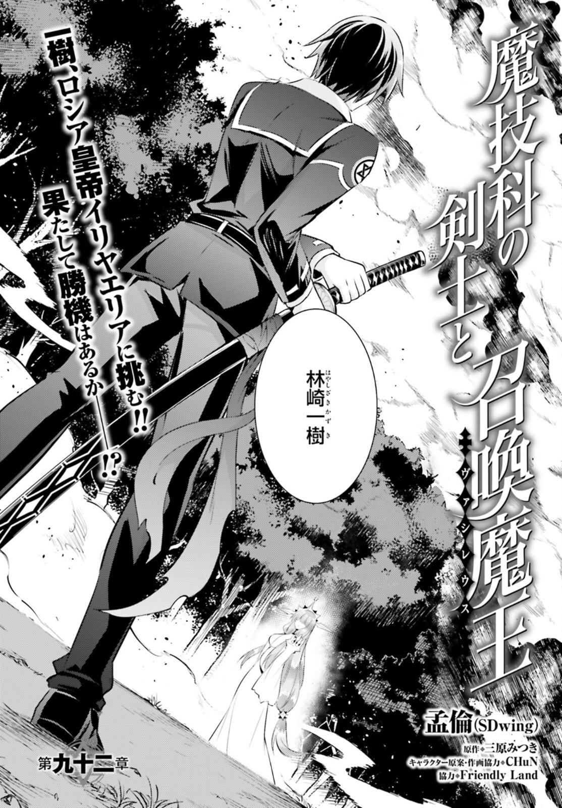 Magika no Kenshi to Shoukan Maou - Chapter 92 - Page 2