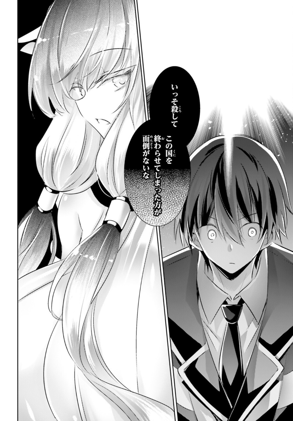 Magika no Kenshi to Shoukan Maou - Chapter 92 - Page 4