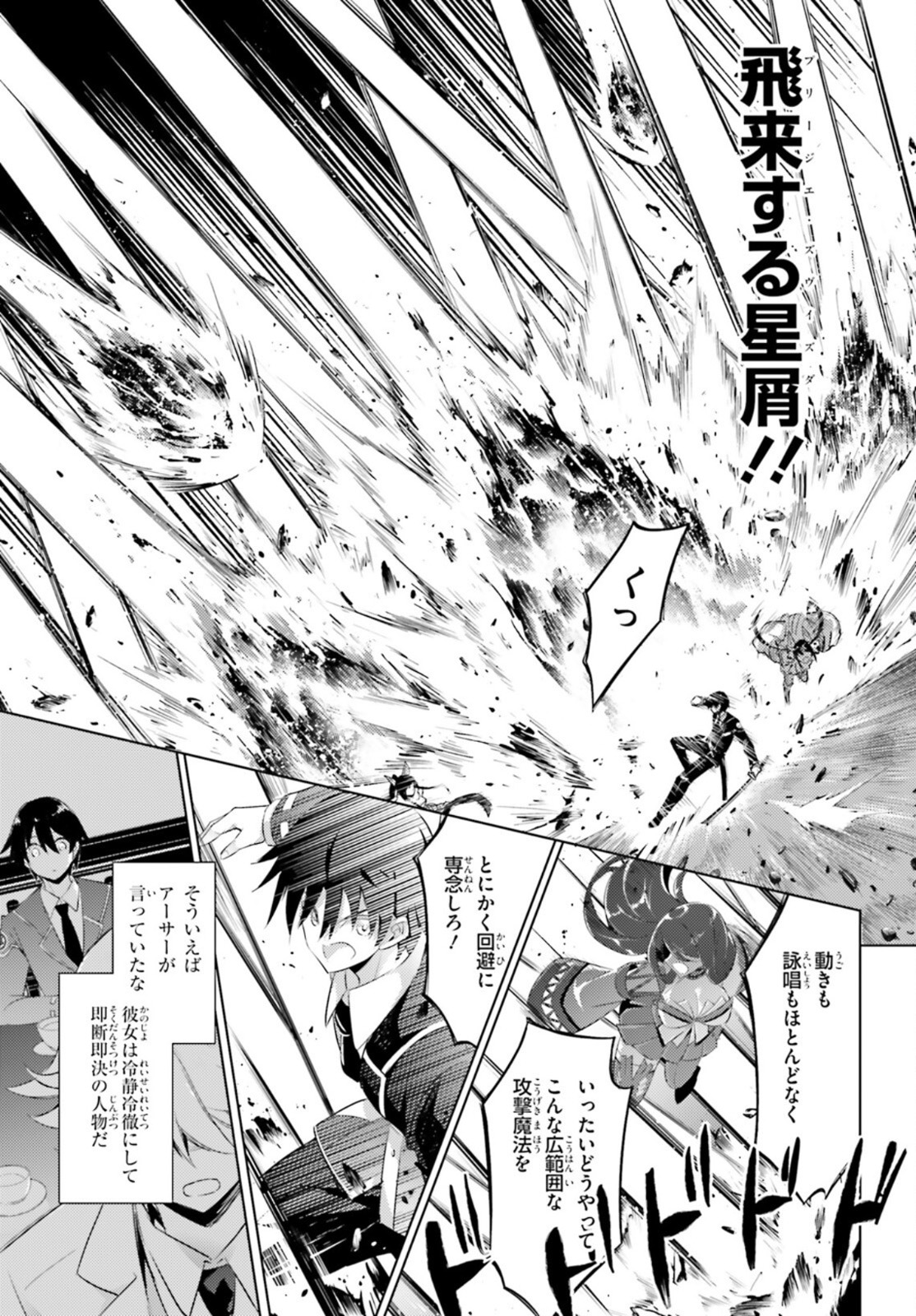 Magika no Kenshi to Shoukan Maou - Chapter 92 - Page 5