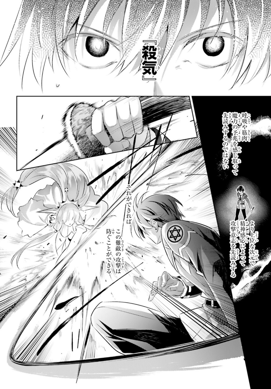 Magika no Kenshi to Shoukan Maou - Chapter 92 - Page 8