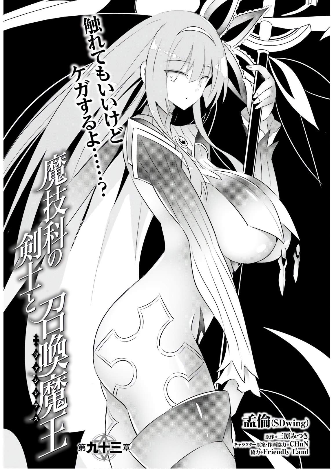 Magika no Kenshi to Shoukan Maou - Chapter 93 - Page 1