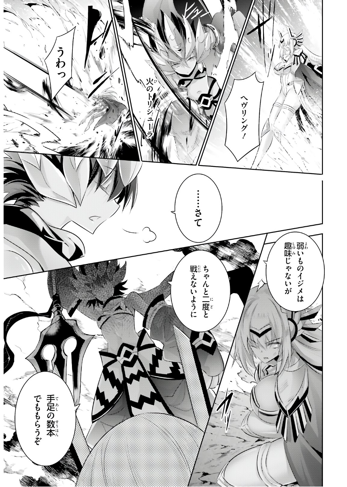 Magika no Kenshi to Shoukan Maou - Chapter 93 - Page 11