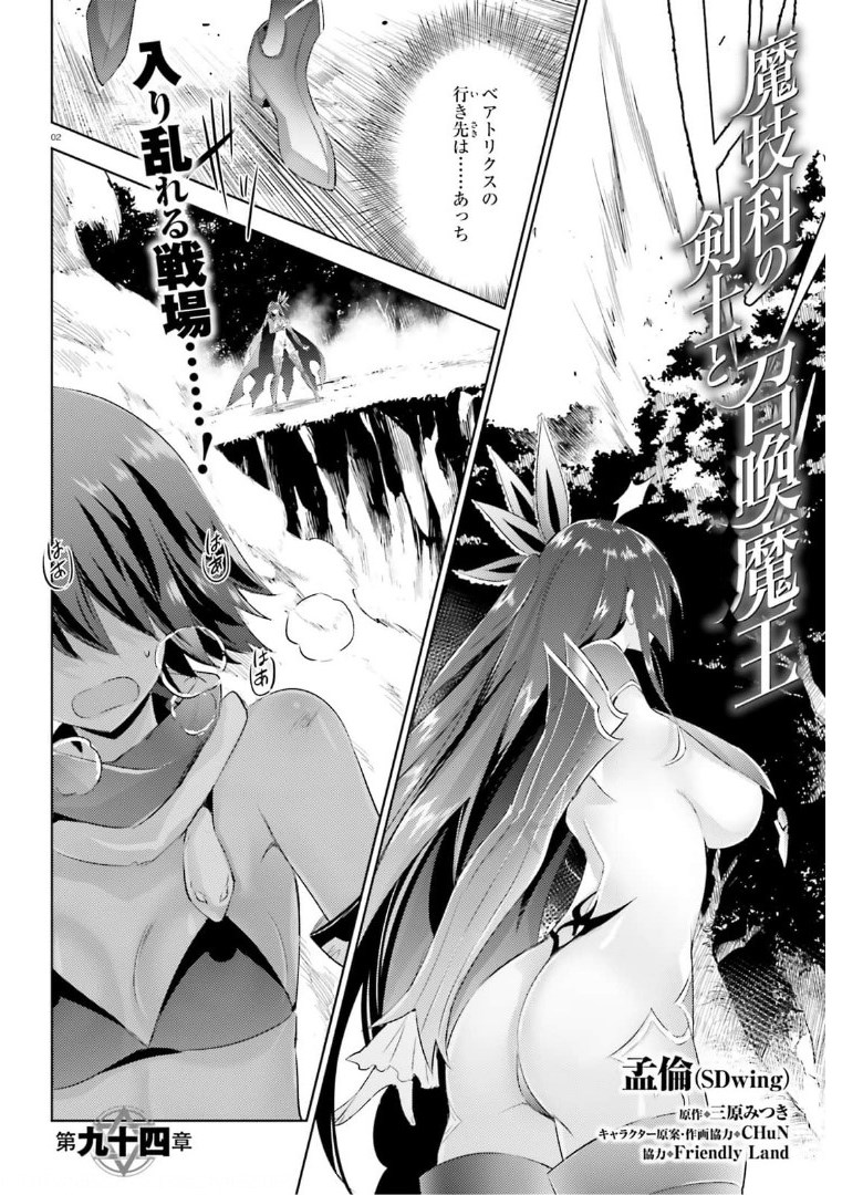 Magika no Kenshi to Shoukan Maou - Chapter 94 - Page 2