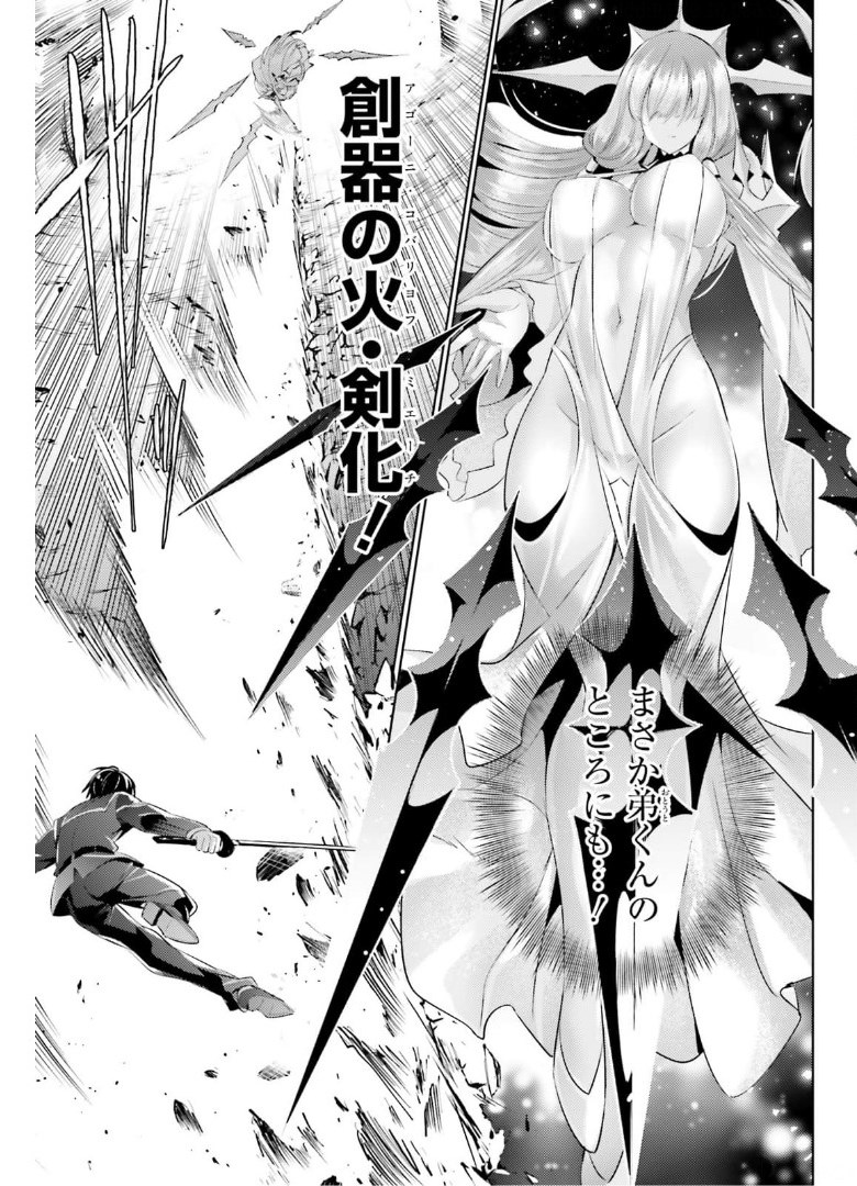 Magika no Kenshi to Shoukan Maou - Chapter 94 - Page 5