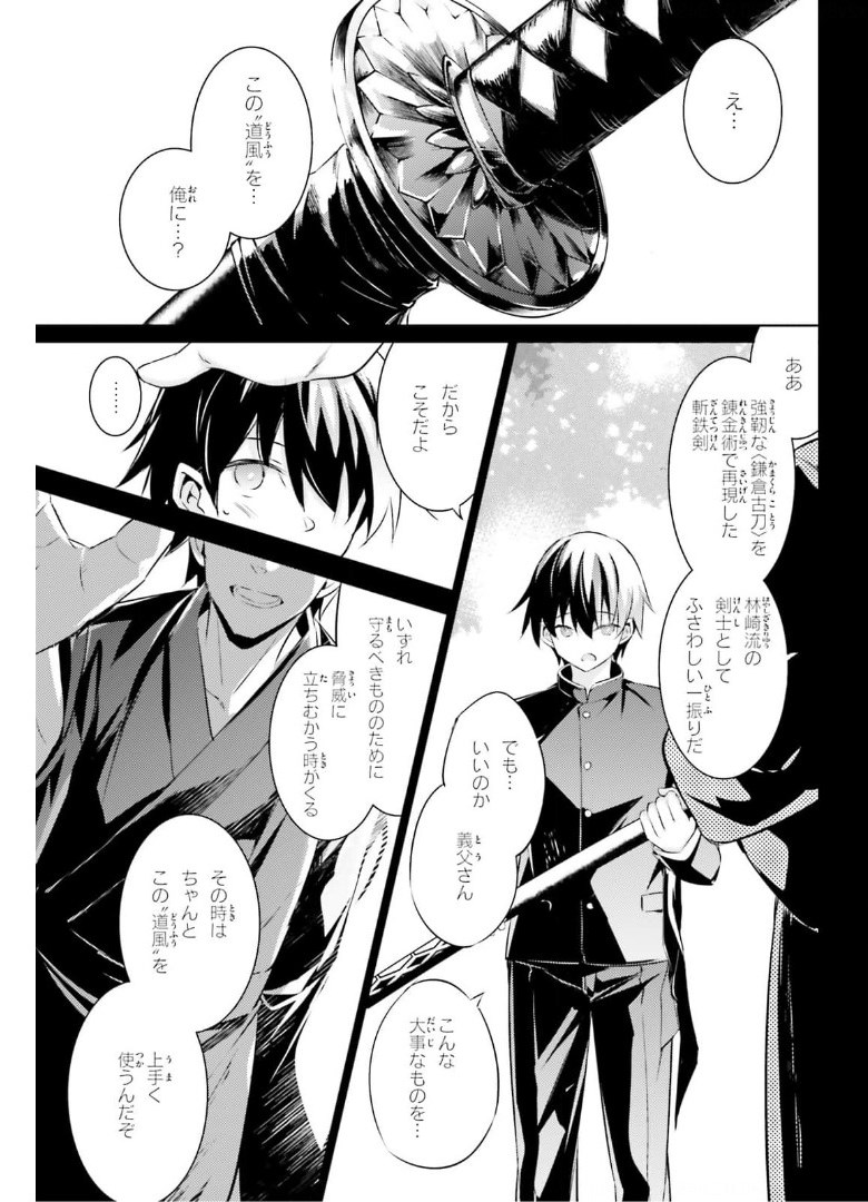 Magika no Kenshi to Shoukan Maou - Chapter 95 - Page 1