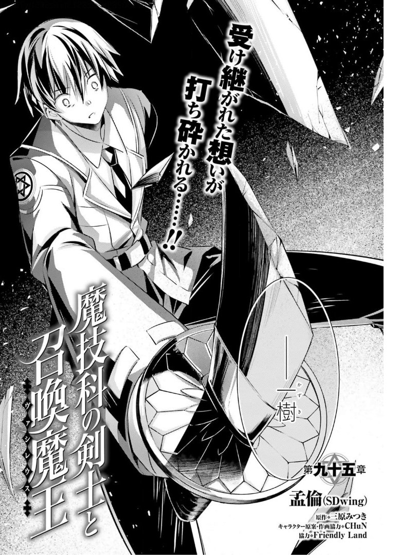 Magika no Kenshi to Shoukan Maou - Chapter 95 - Page 2