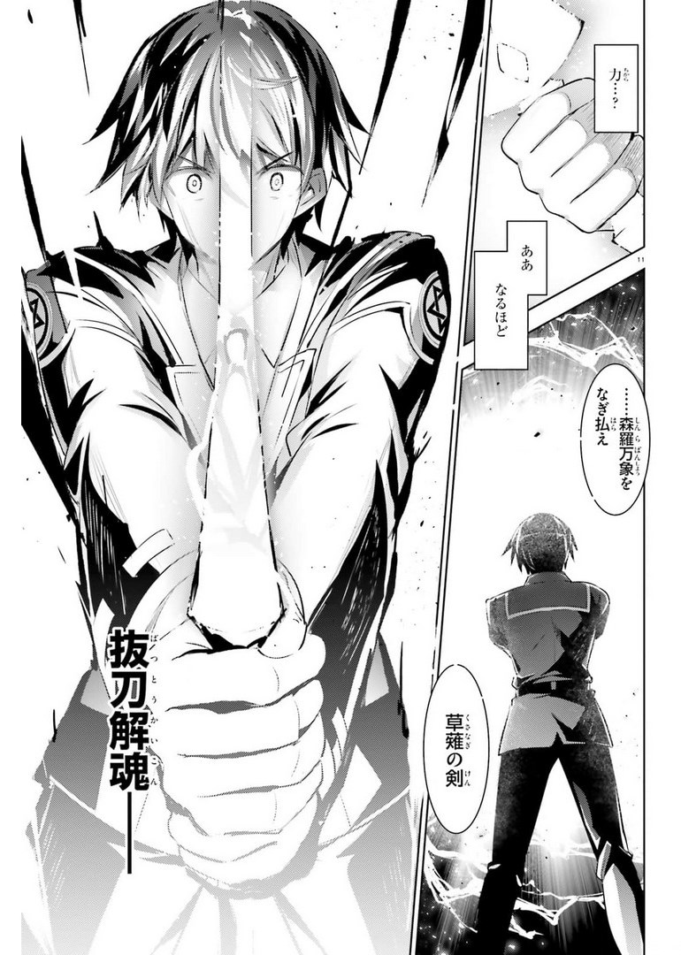 Magika no Kenshi to Shoukan Maou - Chapter 96 - Page 11