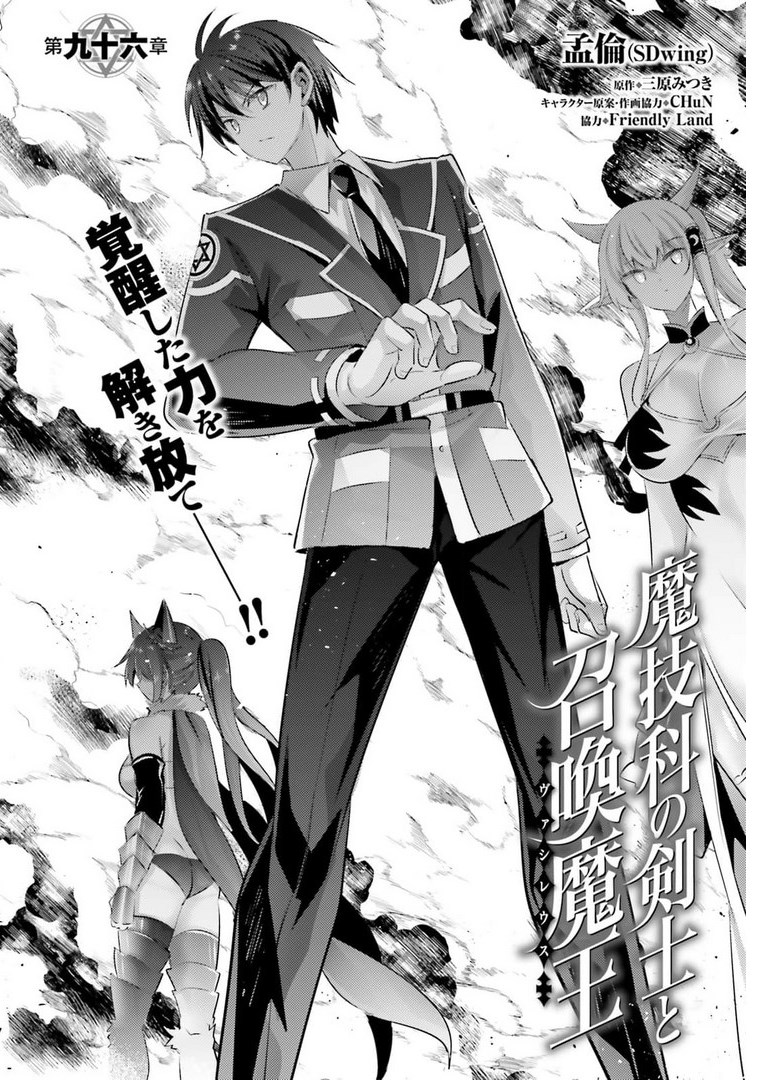 Magika no Kenshi to Shoukan Maou - Chapter 96 - Page 2