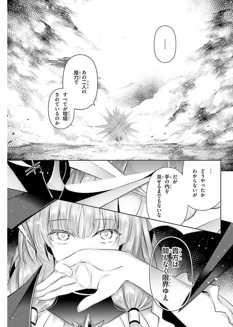 Magika no Kenshi to Shoukan Maou - Chapter 96 - Page 3