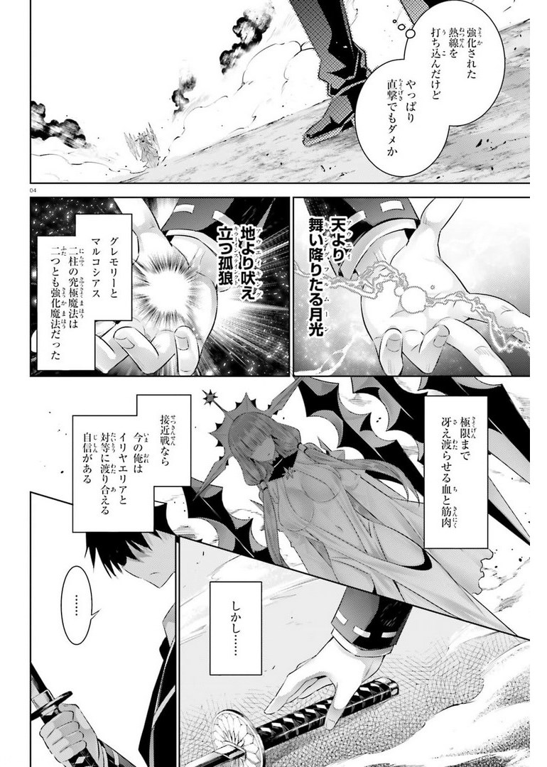 Magika no Kenshi to Shoukan Maou - Chapter 96 - Page 4