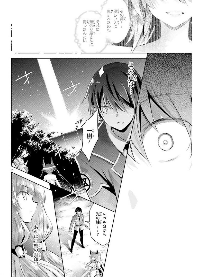 Magika no Kenshi to Shoukan Maou - Chapter 96 - Page 6