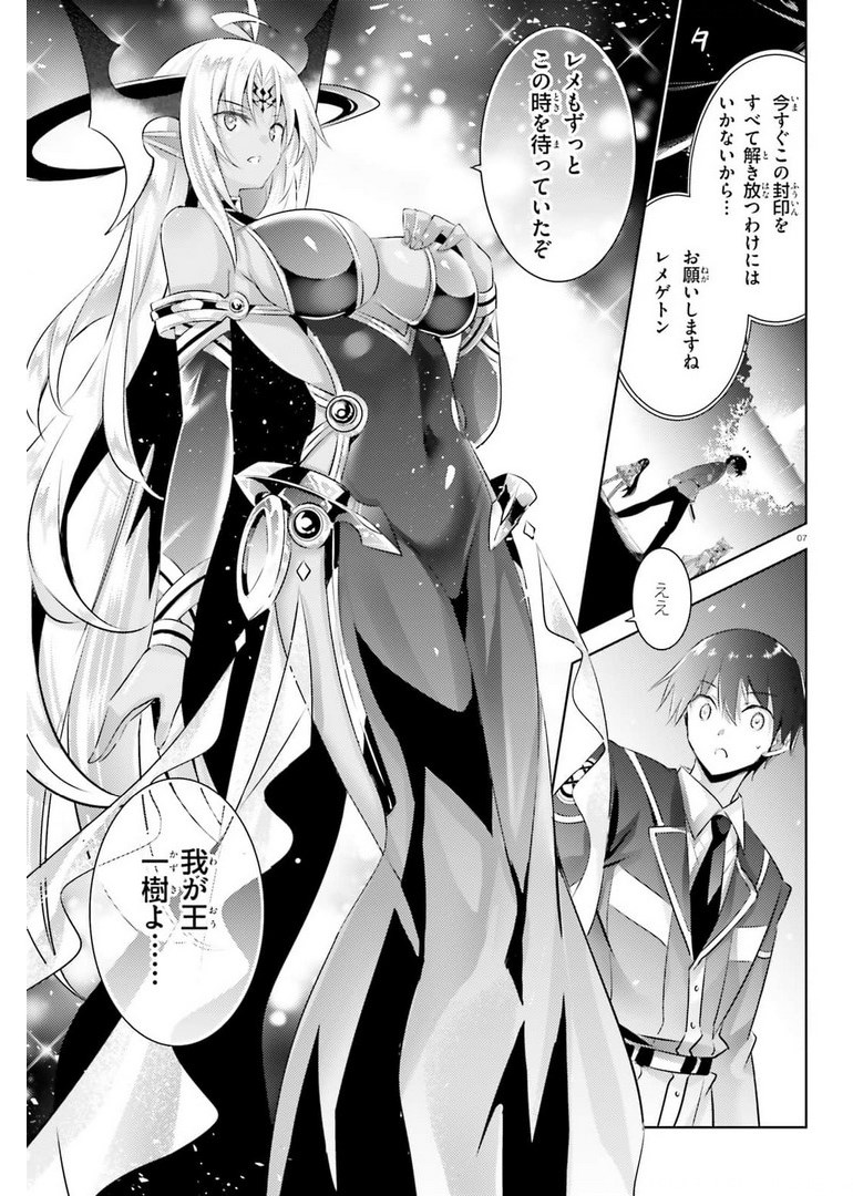 Magika no Kenshi to Shoukan Maou - Chapter 96 - Page 7