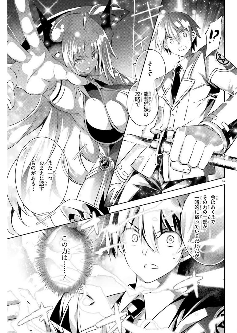 Magika no Kenshi to Shoukan Maou - Chapter 96 - Page 9