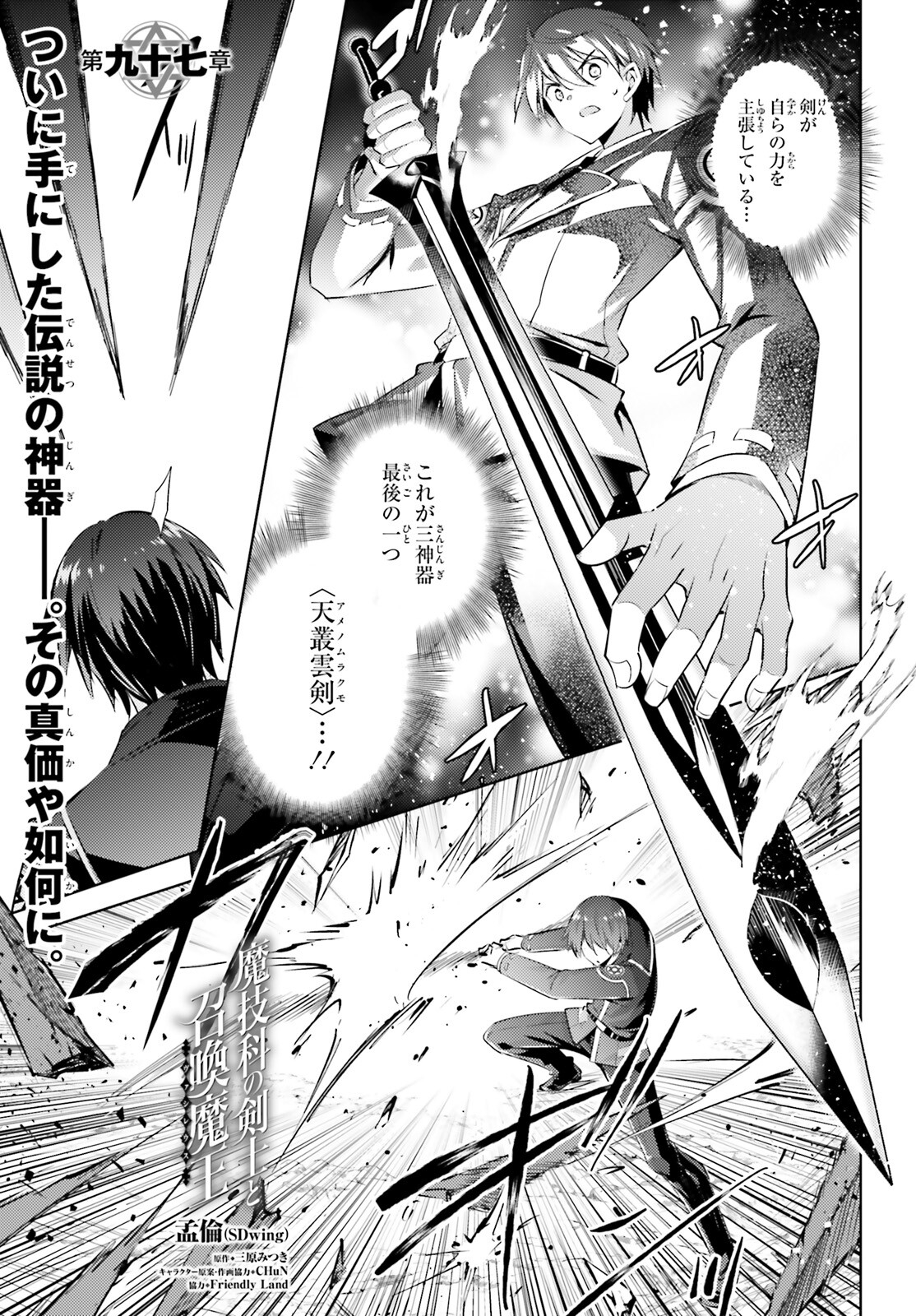 Magika no Kenshi to Shoukan Maou - Chapter 97 - Page 1