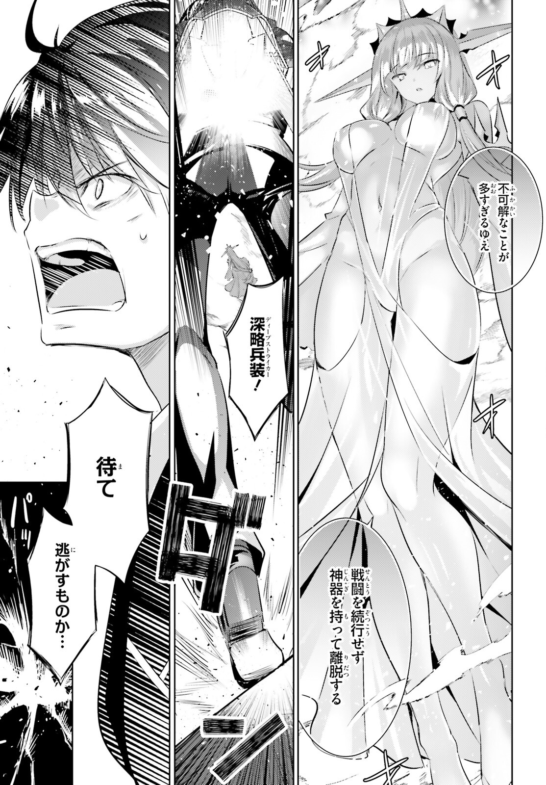 Magika no Kenshi to Shoukan Maou - Chapter 97 - Page 11