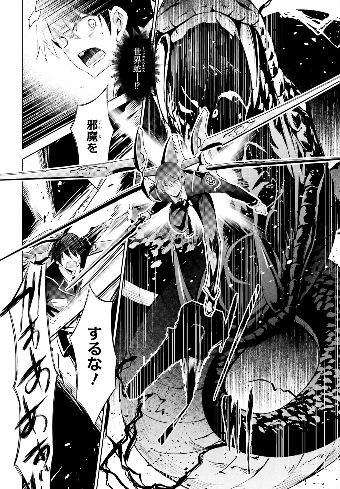 Magika no Kenshi to Shoukan Maou - Chapter 97 - Page 12