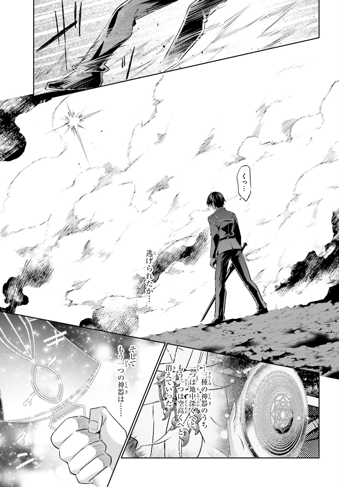 Magika no Kenshi to Shoukan Maou - Chapter 97 - Page 13