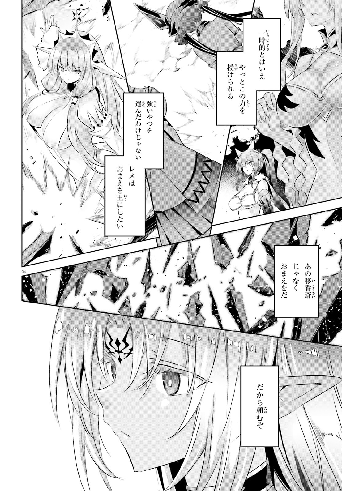 Magika no Kenshi to Shoukan Maou - Chapter 97 - Page 4