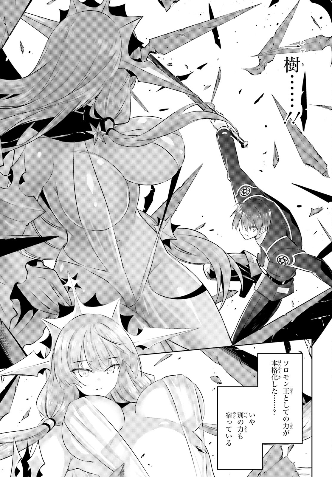 Magika no Kenshi to Shoukan Maou - Chapter 97 - Page 5