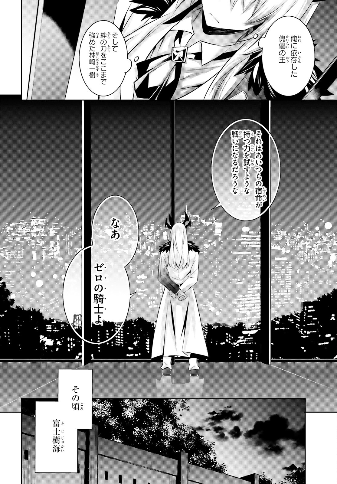 Magika no Kenshi to Shoukan Maou - Chapter 98 - Page 16