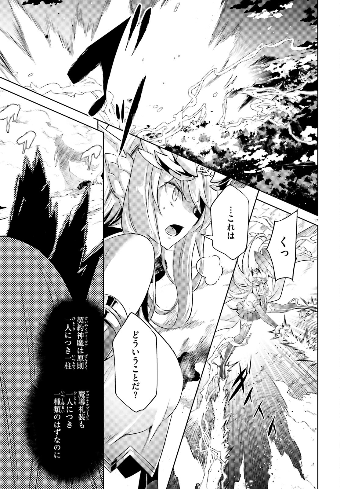 Magika no Kenshi to Shoukan Maou - Chapter 98 - Page 17