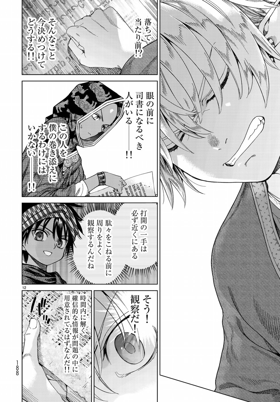 Toshokan no Daimajutsushi - Chapter 13 - Page 12
