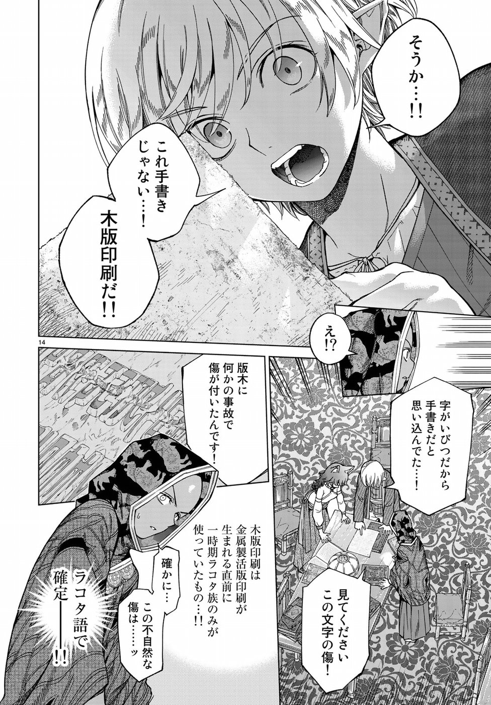 Toshokan no Daimajutsushi - Chapter 13 - Page 14