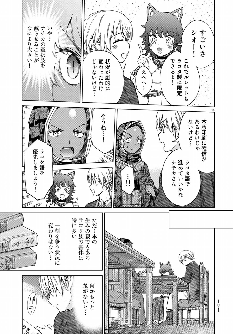Toshokan no Daimajutsushi - Chapter 13 - Page 15