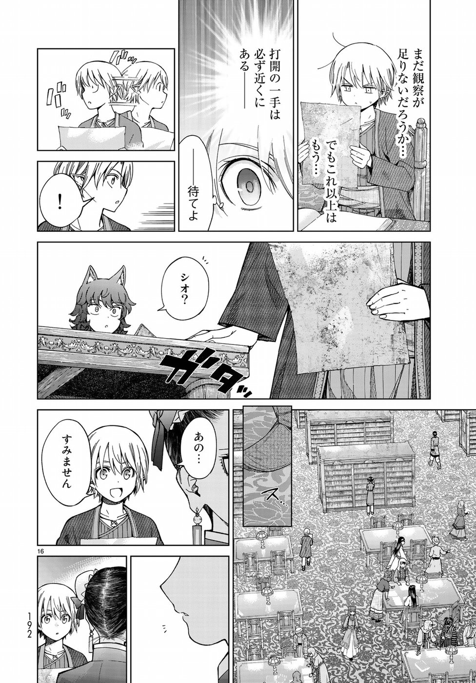 Toshokan no Daimajutsushi - Chapter 13 - Page 16