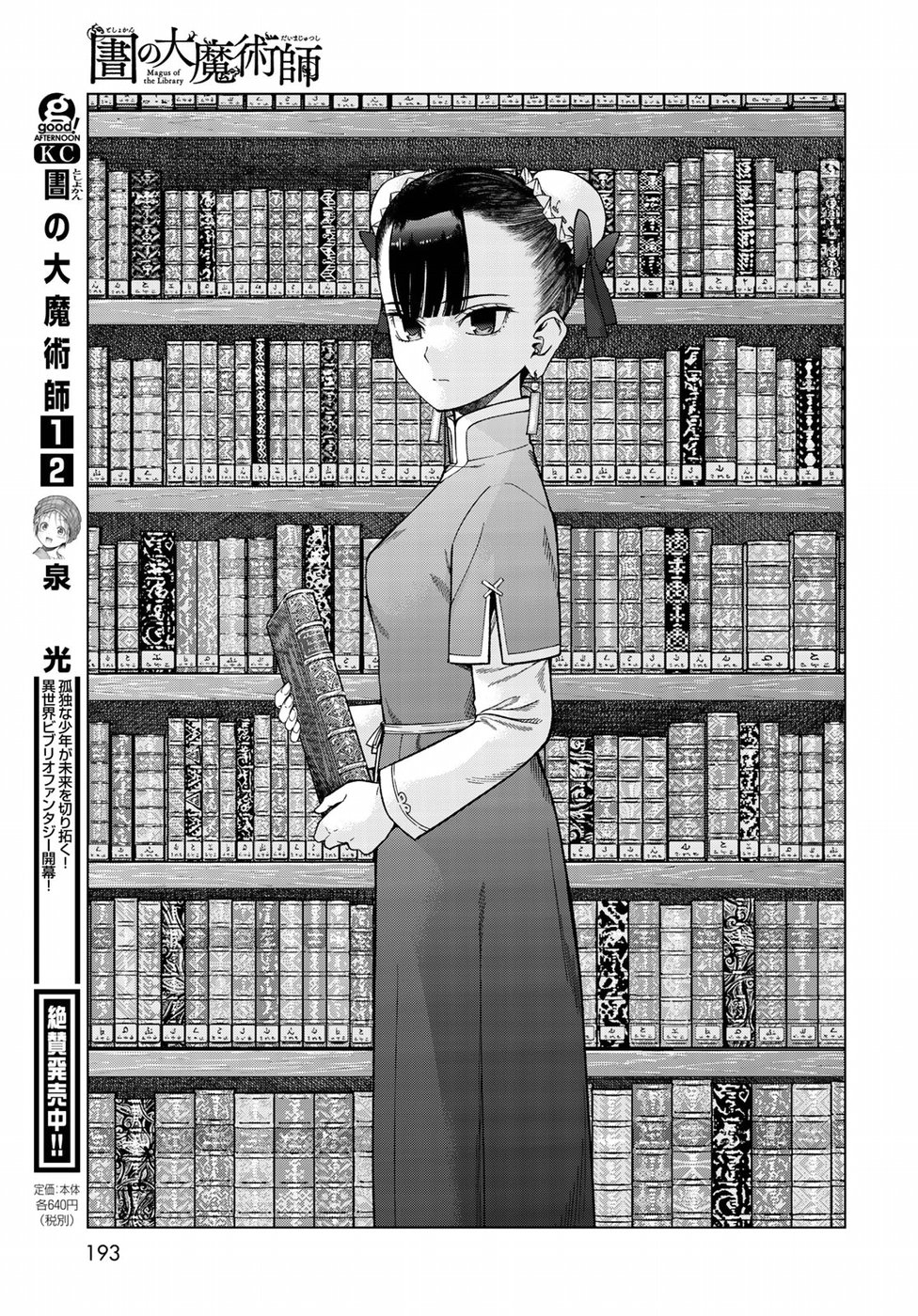 Toshokan no Daimajutsushi - Chapter 13 - Page 17